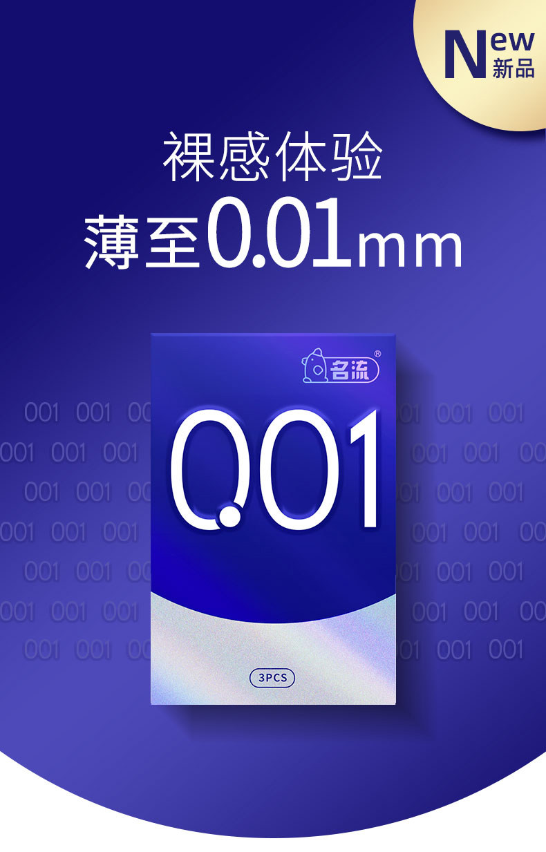 名流 001超薄避孕套 6只 图2