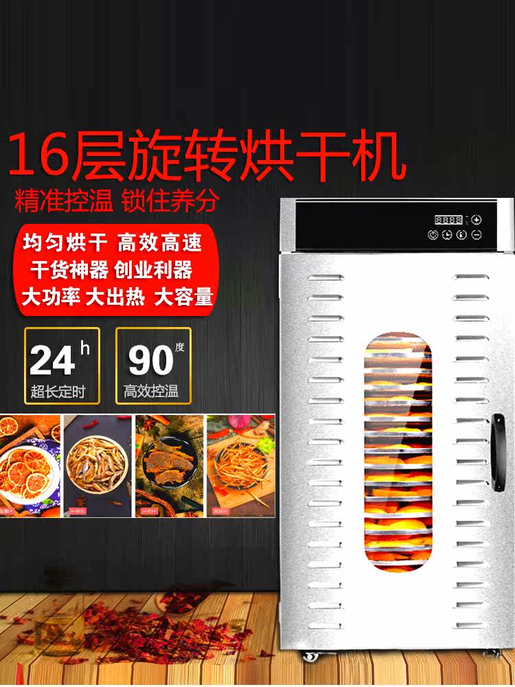 Commercial rotary 16-layer food dryer Dried fish, flower tea, dried herbs, dried fruits dehydrated air dryer, dissolved beans, food baking