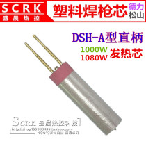 Deli DSH-A type straight handle 1080W 1000W plastic welding gun gun core gun straight handle welding gun heating core electric heating core