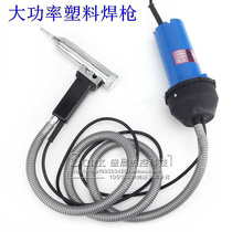 High power DSH-C Type 1000W plastic welding gun split type 1080W welding plastic gun temperature regulating heat air gun PPE welding
