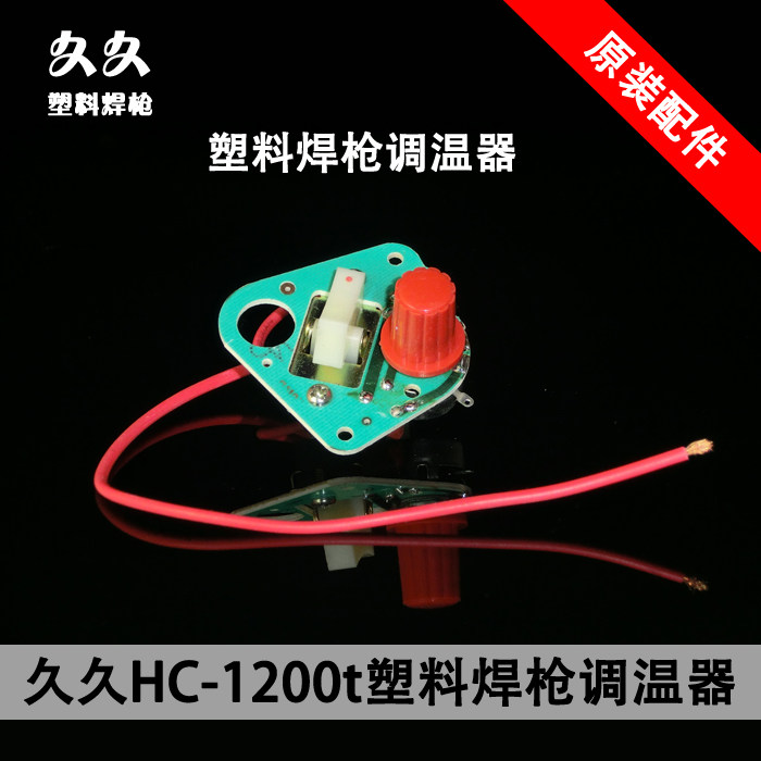 Long time HC-1200t Plastic welding gun 1200W thermostats locator Two-type plastic welding gun temperature controller