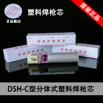 Songshan DSH-C type 1080W plastic welding gun core 1080W gun core 1000W welding gun core