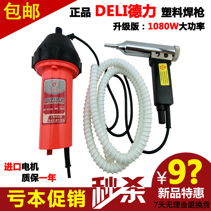 Deli DSH-C type 1080W plastic welding gun 1000W plastic welding gun hot air gun welding bumper turtle box