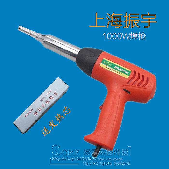 Zhenyu 1000W Plastic welding gun High power welding plastic gun repair bumper water tank plate welding hot air baking gun-Taobao