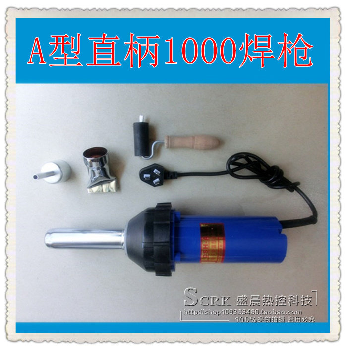 Lin Hai A type 1000w integrated plastic welding gun 1000w pitches plastic floor drag welding gun hot wind gun