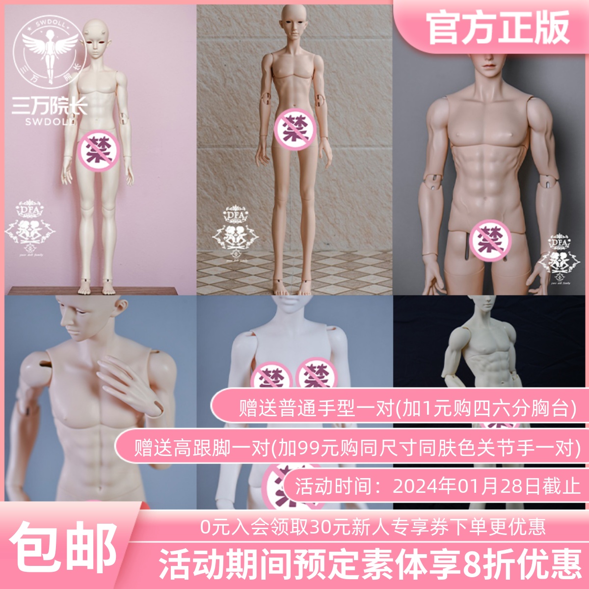 (30 thousand dean) DFA BJD vegetarian body 30% 58 62 65 65 70 70 75 single body dfa toning-Taobao