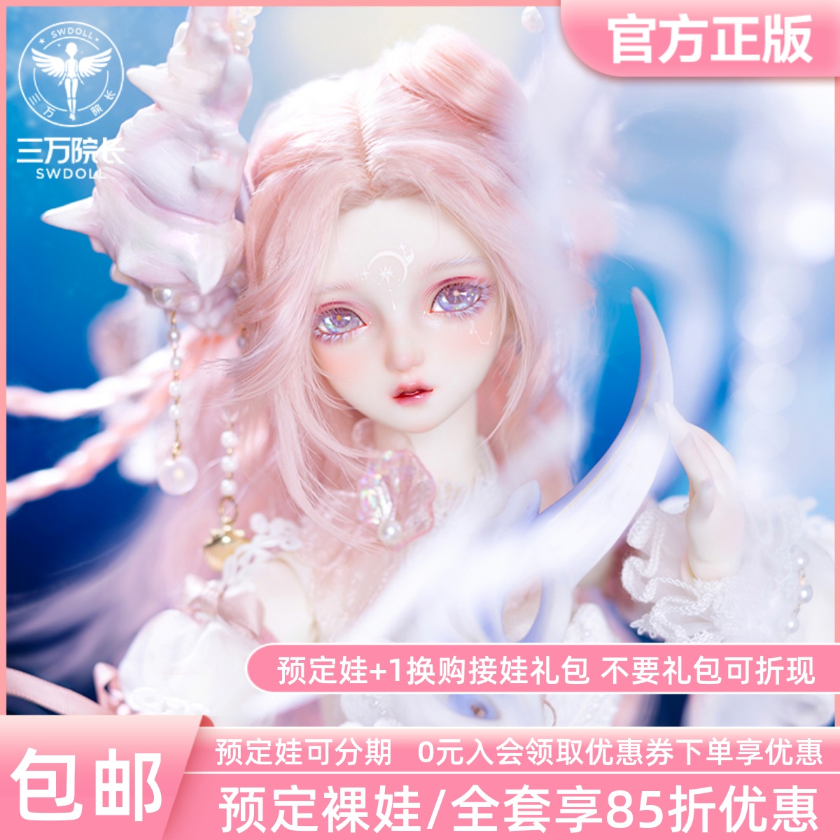 30 thousand 30 thousand President GEM aristocrat twelve Constellation Twin Fish Seat 4 Points BJD Doll Genuine Pink People Fish Corine-Taobao