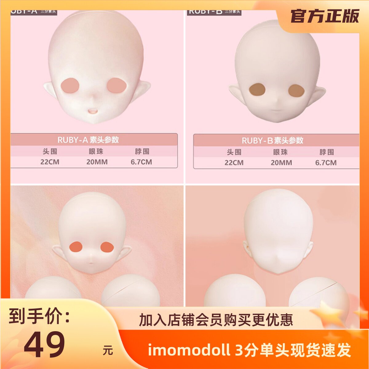 30 thousand President spot imomodoll quadratic meta 4 points bjd va head miko rubber ruby rucy empty-Taobao