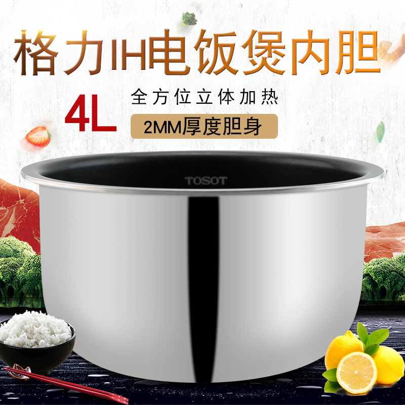 Application of Gli Big Songsong IH rice cooker liner GDCF-4005Cb inner saucepan 4L liter GDCF-4006C-Taobao