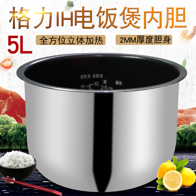 Apply Gree Big Matsuno TOSTO Rice Cooker Accessories 5L Liter Non-stick Pan Liner GDCF-50X63C Rice Cooker Bile-Taobao
