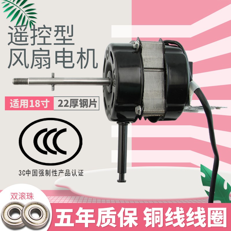 18-inch electric fan double ball bearings 22 thick motor Oxshchenko Wanbao on floor fan universal fan motor-Taobao
