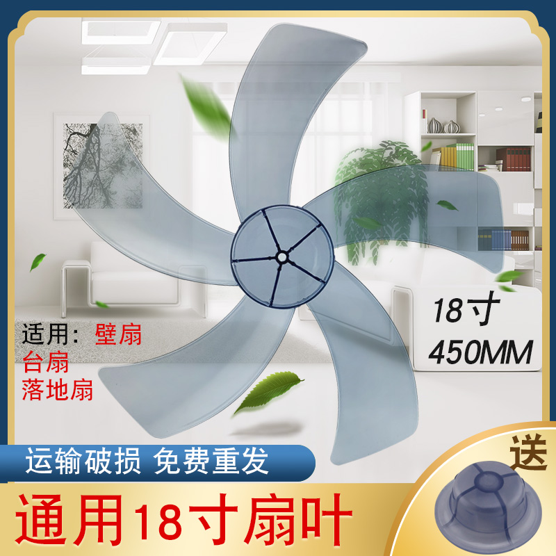 18 18-inch 450mm electric fan fan blade desktop ground fan blade 5 leaves universal Pioneer Beauty Aimette-Taobao