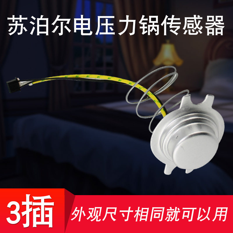 Supor electronic pressure cooker sensor accessories CYSB50YCW10DQ thermistor temperature cup SY0776