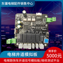  KONE elevator running express hoistway signal simulation board maintenance test platform Kone dedicated