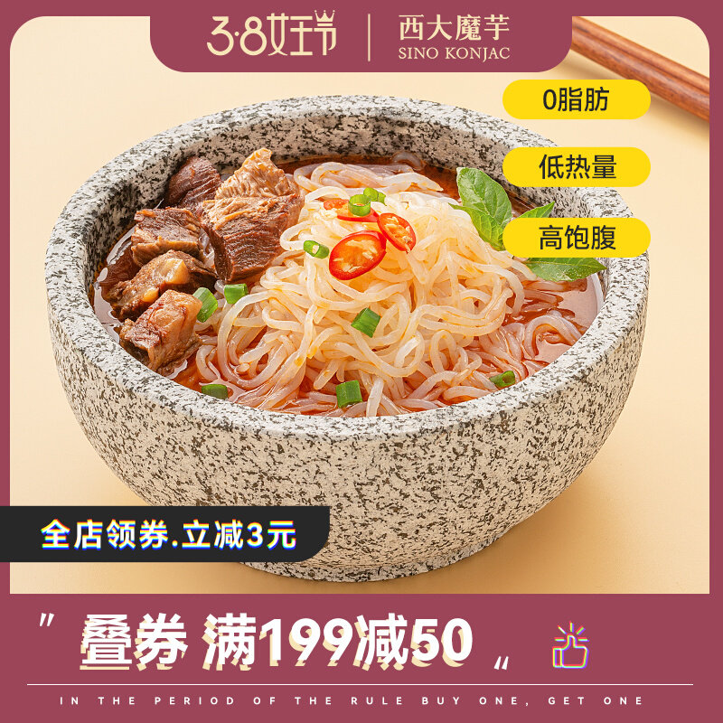 Xidai konjac vermicelli knot rice noodles instant low calorie zero fat vegetarian cold mix instant spicy hot pot net red