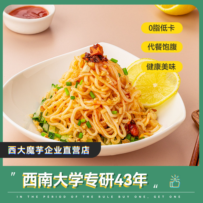 Southwest University Konjac Noodles Low Calorie 0 Fat Low calorie Low-calorie Meal Fitness Vegetarian ready-to-eat Instant Noodle-free