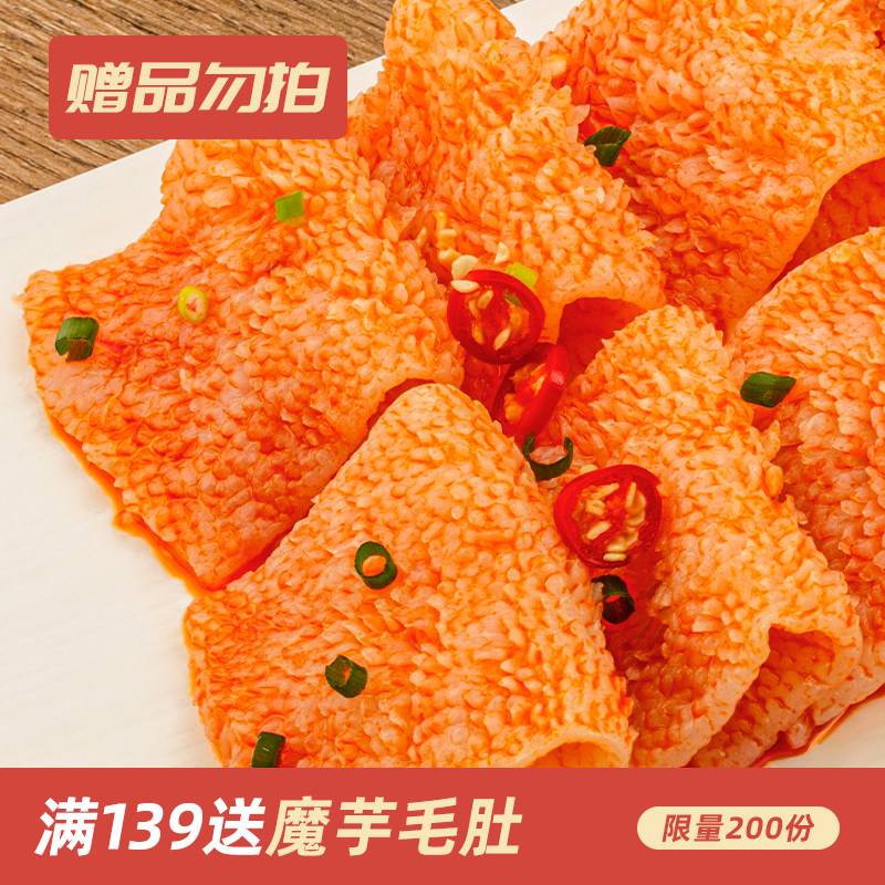 Full 139 to send konjac mullet (limited to 200 copies)