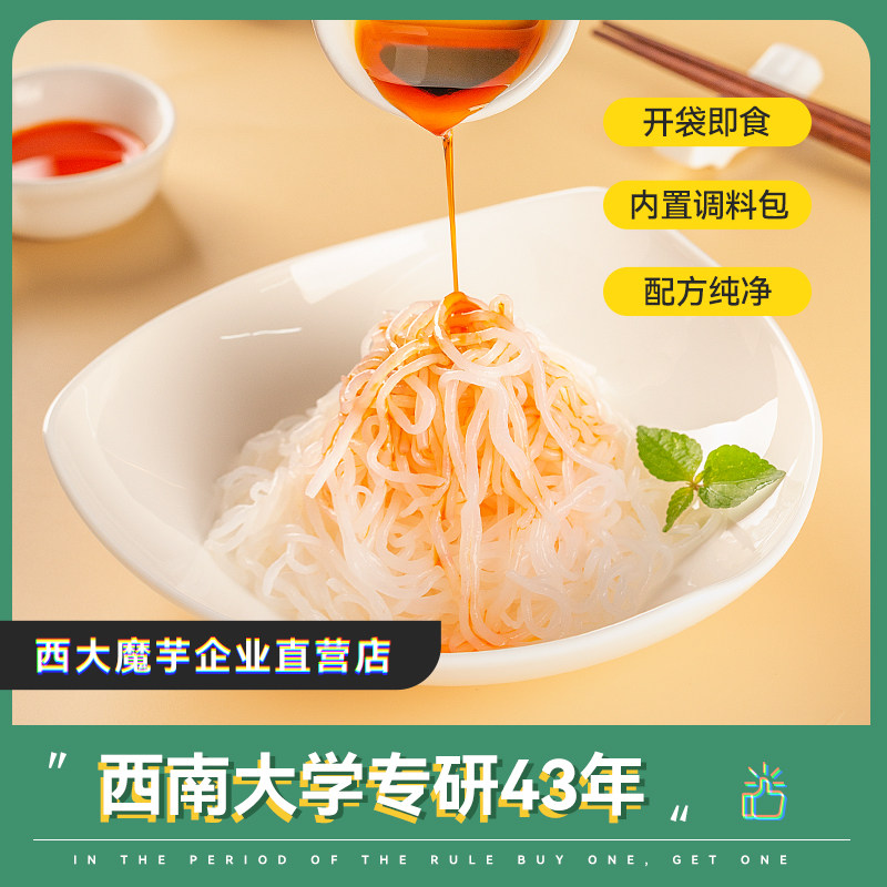 Southwest University Konjac Silk Spicy Ready-to-use No Preservative Hemp Spicy Seasoning Full Belly Meal