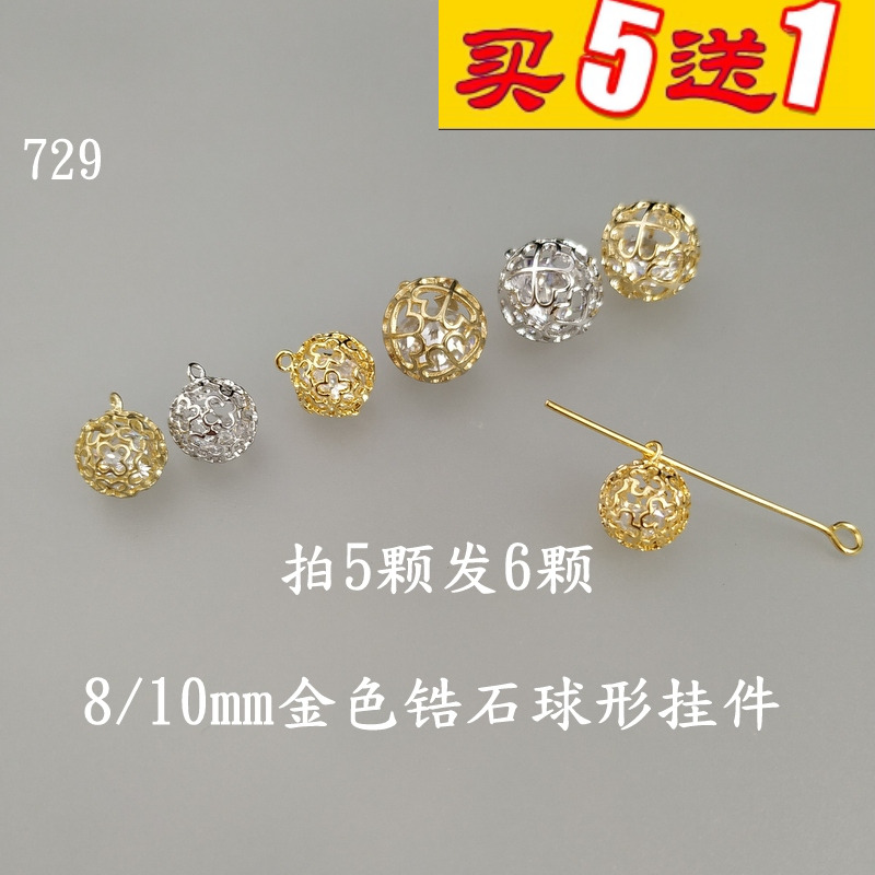 8 10mm Brass Hollowed-out Zircon Spherical Small Pendant 729 Far Fragrant Golden DIY Female Earrings Accessories Accessories