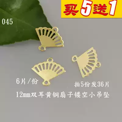 12mm double-eared brass fan hollow pendant 045 Yuanxiang DIY jewelry accessories ancient style Hanfu flower piece hanging piece