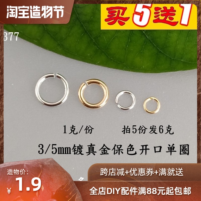 5mm copper plated real gold color retaining opening single ring 377 Yuan Xiang DIY pure COPPER jewelry accessories small handmade earrings material