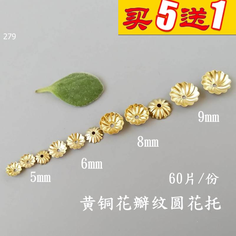 Copper DIY flower piece 5 9mm brass round small flower holder 60 pieces 279 yuanxiang handmade ball flower hat jewelry accessories