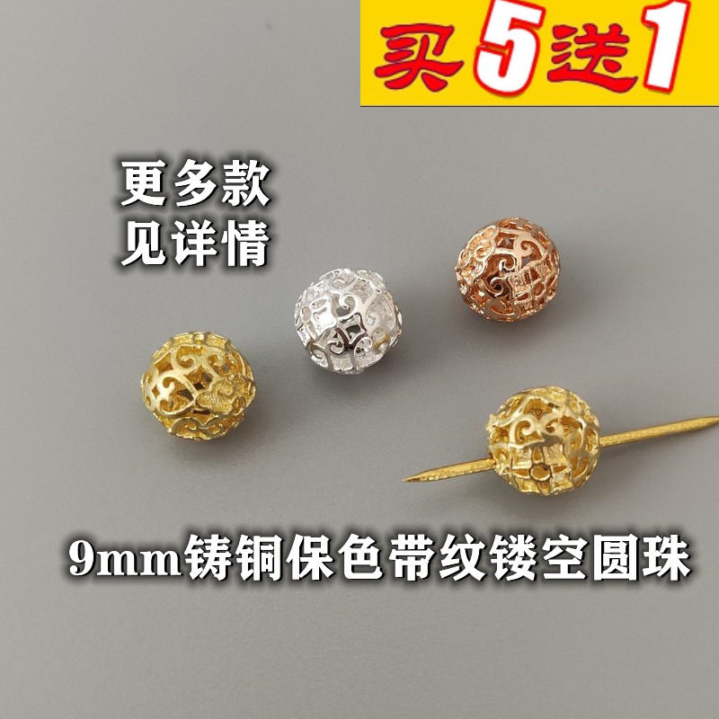 9mm cast copper hollow striped ball 374 Yuanxiang A hand string bead pendant accessories hairpin handmade material