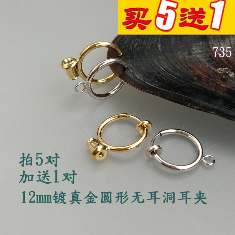 Earless Dongle Ear Clip 12mm Brass Plated Platinum Round Earrings 735 Far Fragrance DIY ornaments New Forbidden City Accessories-Taobao