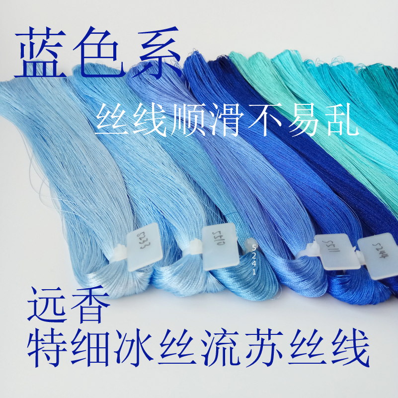 Far fragrance Custom tefine monochrome ice silk Wen playing streaming Subookmarks silk thread 906 Blue and green Department smooth without winding