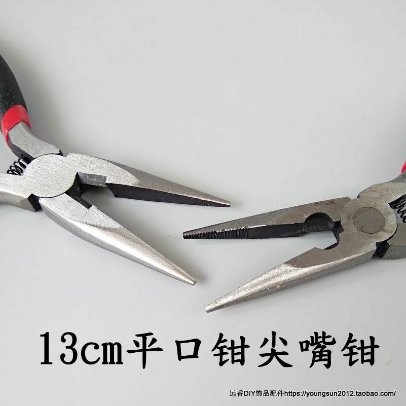 13cm toothless flat jaw pliers toothless flat pliers hand tool 972 yuanxiang DIY jewelry accessory pointed pliers