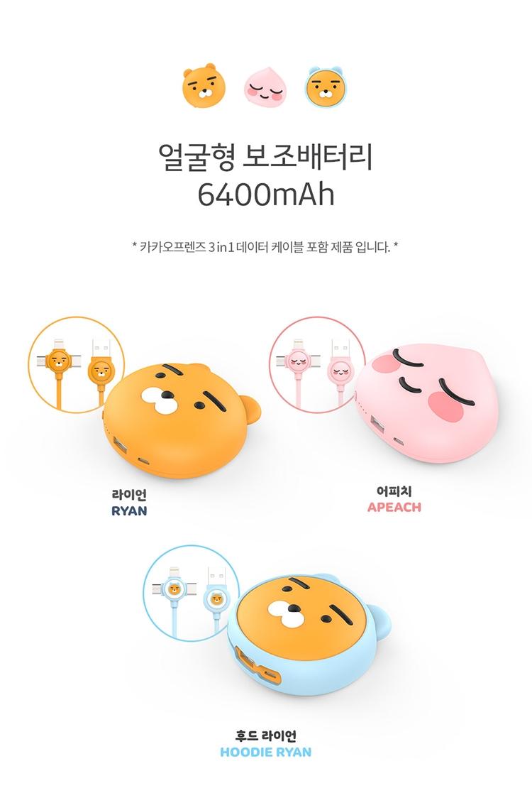 bạn bè kakao Hàn Quốc chính hãng sạc di động kho báu 6400 mA điện thoại di động Meng đáng yêu đào rắm - Ngân hàng điện thoại di động sạc dự phòng fpt