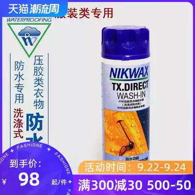 British native NIKWAX 251 outdoor rubber rubber clothing assault waterproof agent imported waterproof agent