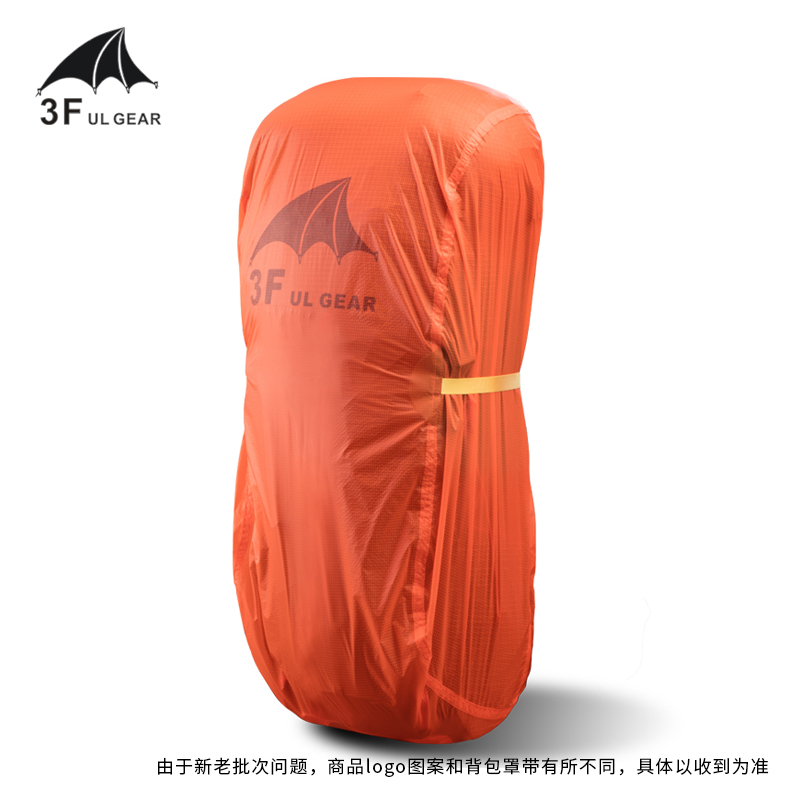 Three peaks out of the three peaks lightweight backpack cover rain cover 210T15D outdoor mountaineering bag cover dust cover waterproof cover