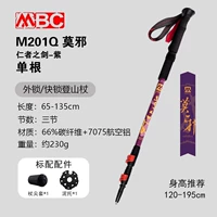 M201 MO XIE Женский меч-реки Качественный углерод и алюминий