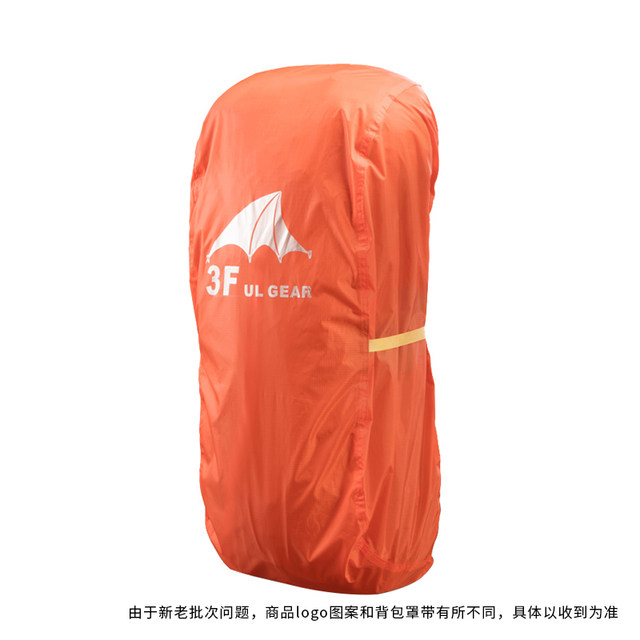 ສາມສູງສຸດອອກຈາກສາມສູງສຸດ backpack lightweight cover rain cover 210T15D outdoor mountaineering bag cover dust cover waterproof cover