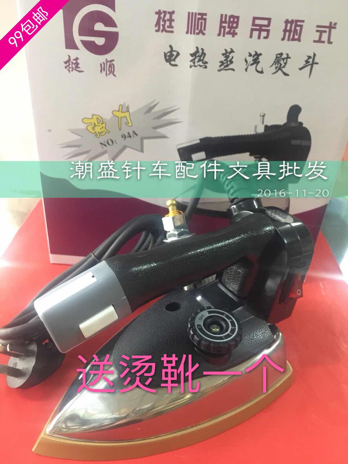 Hanging Bottle Type Steam Iron quite Shun 94B Industrial iron Dry washing shop Clothing Shop Curtains Shop Iron