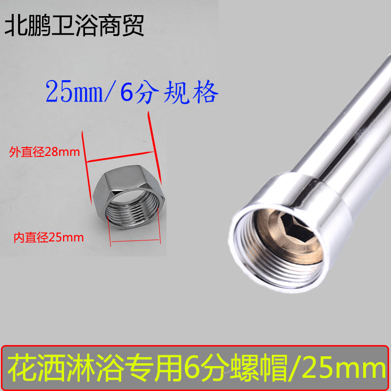 Stainless steel copper shower shower straight lever special 6 minute nut cap anti-tooth orthodontic anti-wire positive wire 60% screw cap