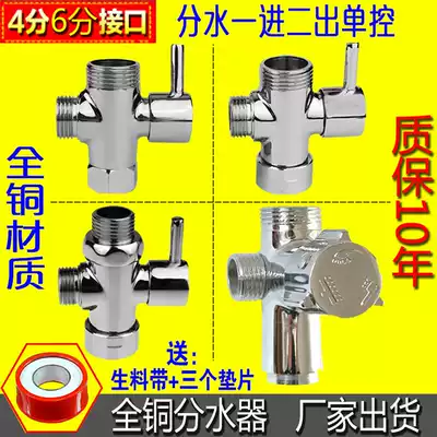Shower water divider one in two out all copper quick switch three-way 4 points 6 points shower three-speed conversion valve accessories connector