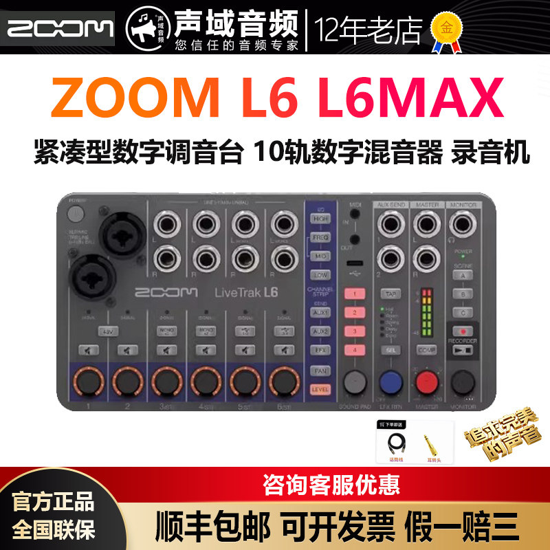 Zoom LiveTrak L6 L6MAX マルチトラックレコーダー、デジタルミキサー、USBオーディオインターフェース、サウンドカード