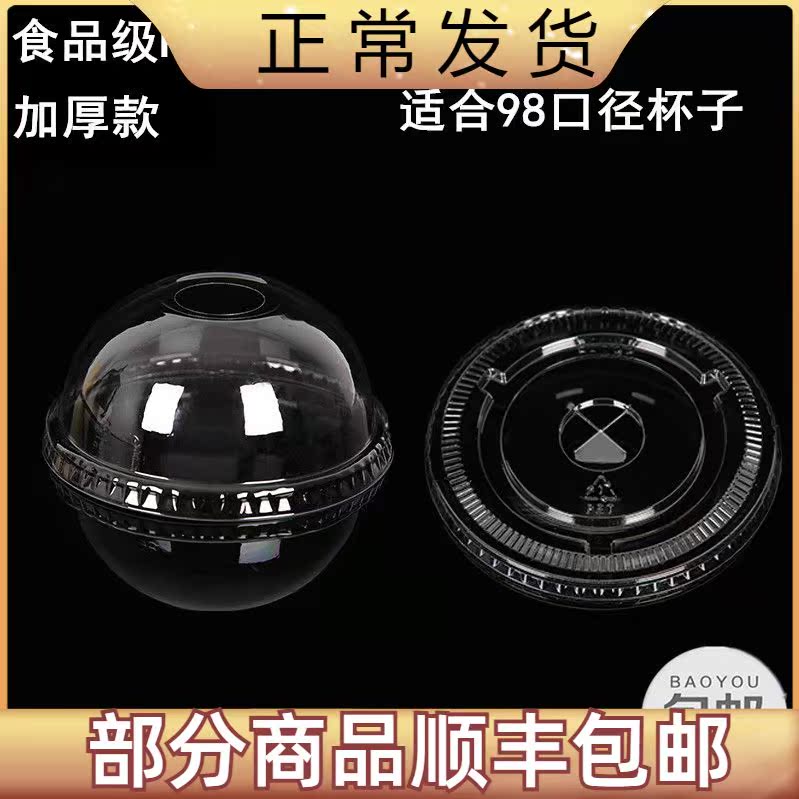 Disposable plastic cup lid pet transparent ball lid arch lid milk tea cup juice cup lid 98 semicircle lid 100 only