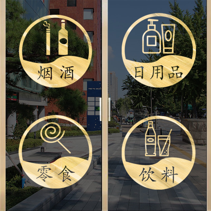 Tobacco Hotels Sub-Food Supermarket Convenience Store Glass Ramen Stickers Wine Shop Shop Window Decorations Advertisement Stickup Window Flowers