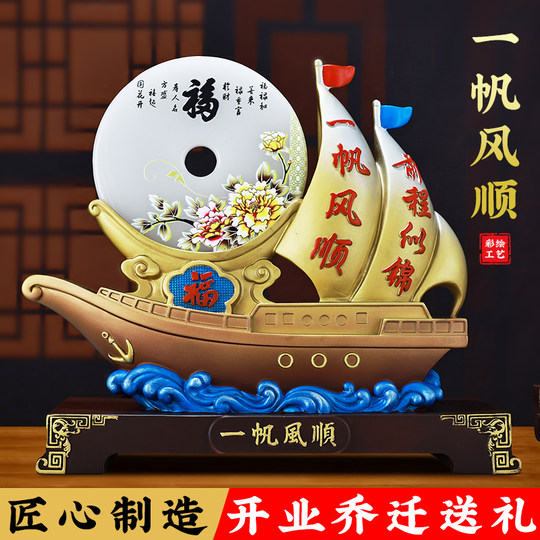 一帆风顺帆船摆件客厅招财平安扣老板办公室酒柜装饰乔迁开业礼品