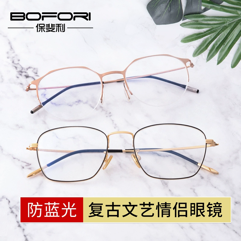 Kính chống bức xạ Baofeili kính chống cận xanh ánh sáng khung kính nam và nữ không kính phẳng độ - Kính khung