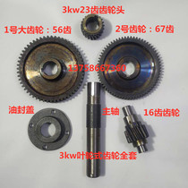 Fish pond oxygenation accessories impeller aerator 3000w full set gear accessories 3000w aerator gear