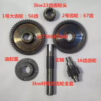 Fish pond oxygenation accessories impeller aerator 3000W complete set of gear accessories 3000W aerator gear