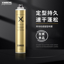 Type Bang show light-sensitive plastic dry hair spray strong permanent stereotype mens fragrance fragrance gel water