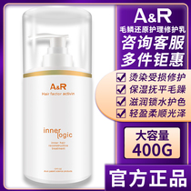 Aiwen AR hair scale reduction repair cream scald damaged Coke protein acid hair film blanching hair care hydrotherapy