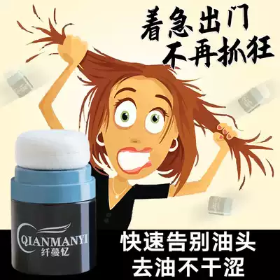 Fiber memory hair oil control disposable fluffy fluffy powder deoiling artifact lazy Paggy powder shaking sound Net red same model