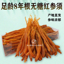 Red ginseng whisker Changbai Mountain sugar-free eight-year root bulk 500g dried feet premium dried ginseng whisker Northeast specialty direct sales