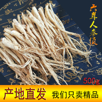 Ginseng beard 500g6 aged white Mountain ginseng raw dried ginseng Hand-broken coarse diced beard Bulk dried beard can be powdered
